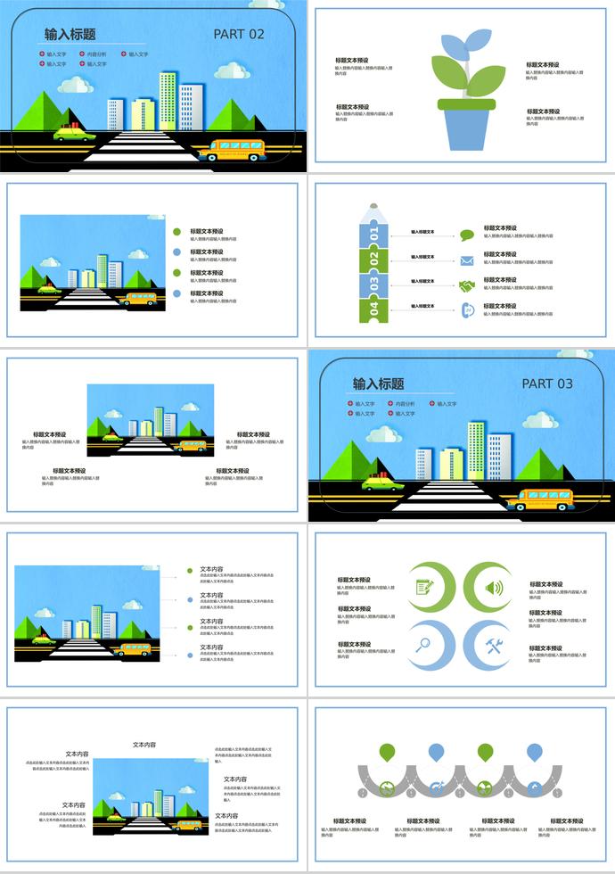 蓝绿绘画风交通安全培训PPT模板-1