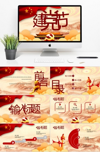 创意金黄风七一建党节PPT模板