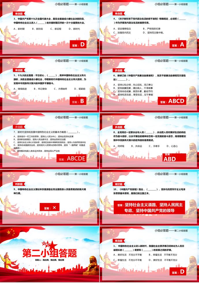 大红风格建党98周年知识问答ppt模板-1