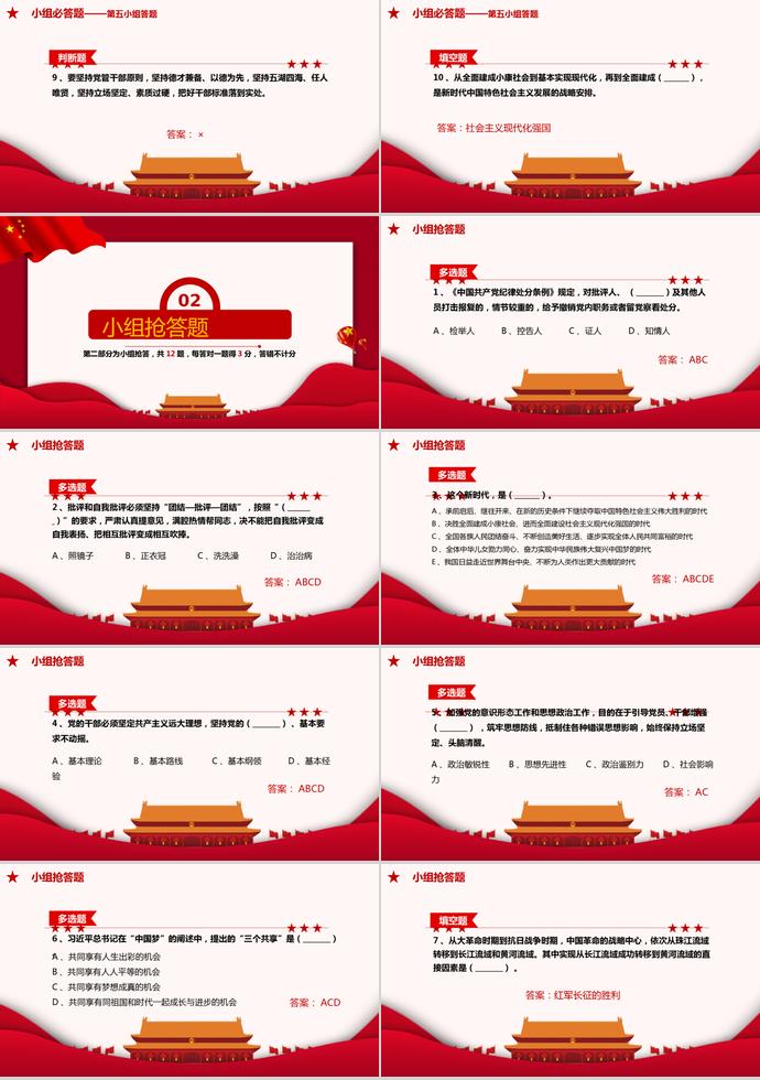 红色简洁建党98周年知识竞答PPT模板-6