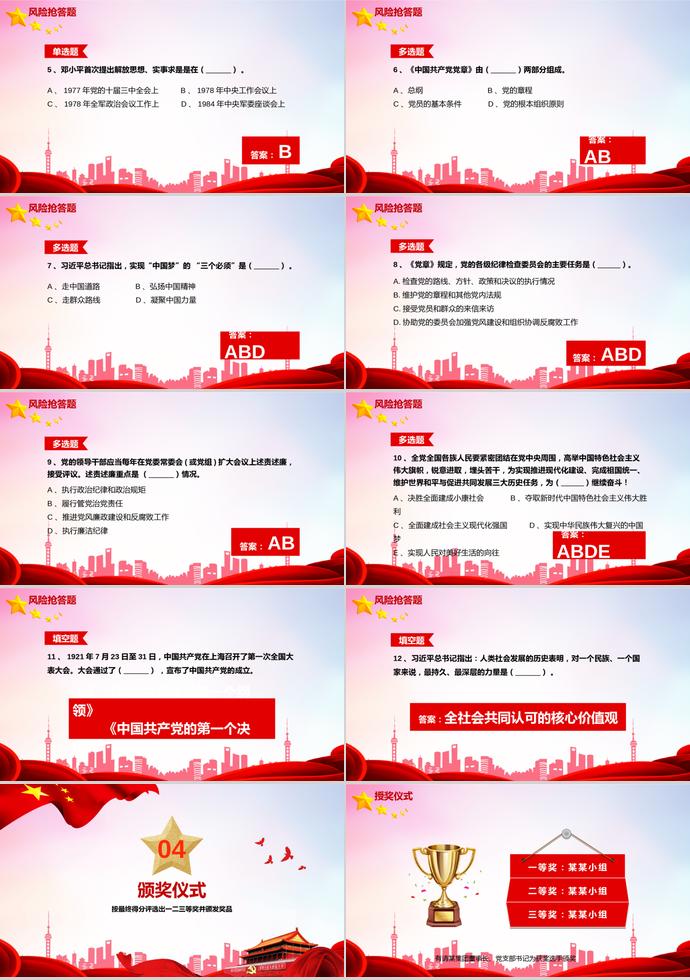 红色简约风七一建党98周年知识竞答PPT模板-8