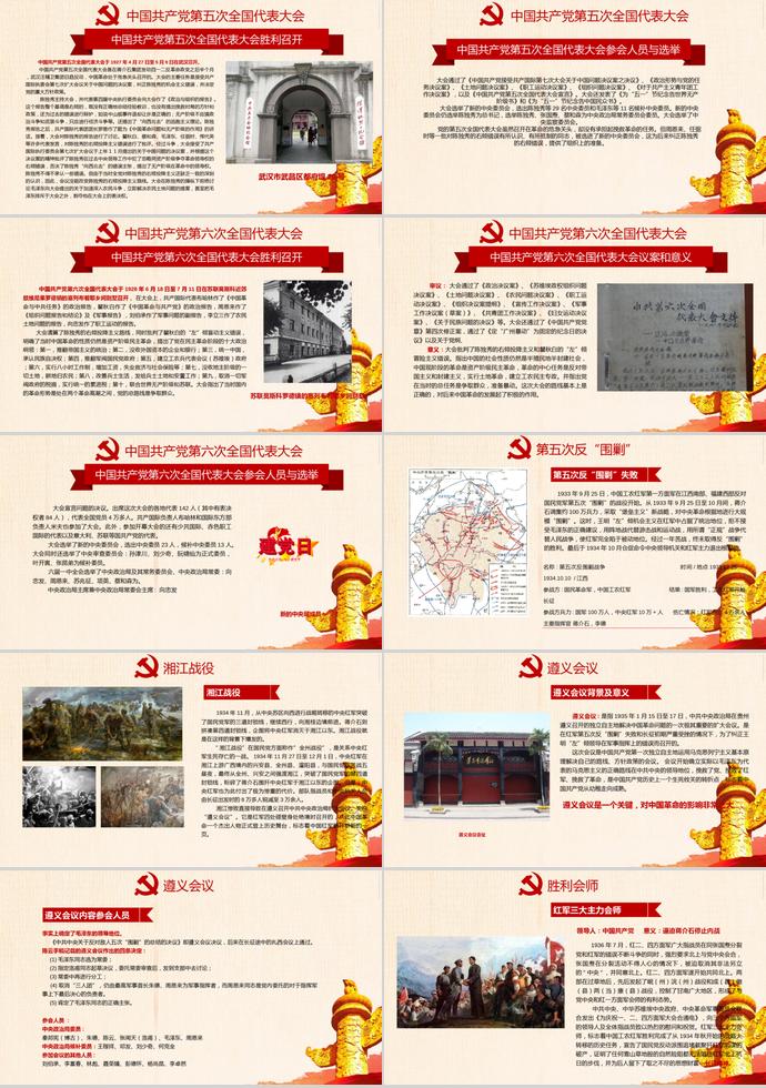 简约金红色风格建党98周年活动PPT模板-3