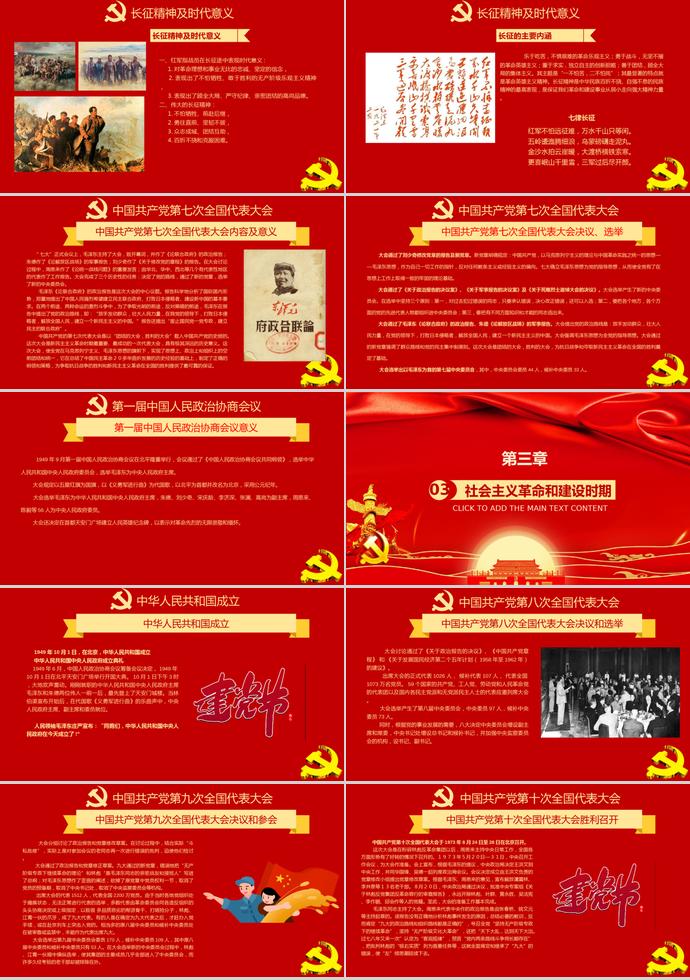 金红精美风热烈庆祝建党98周年主题活动PPT模板-4