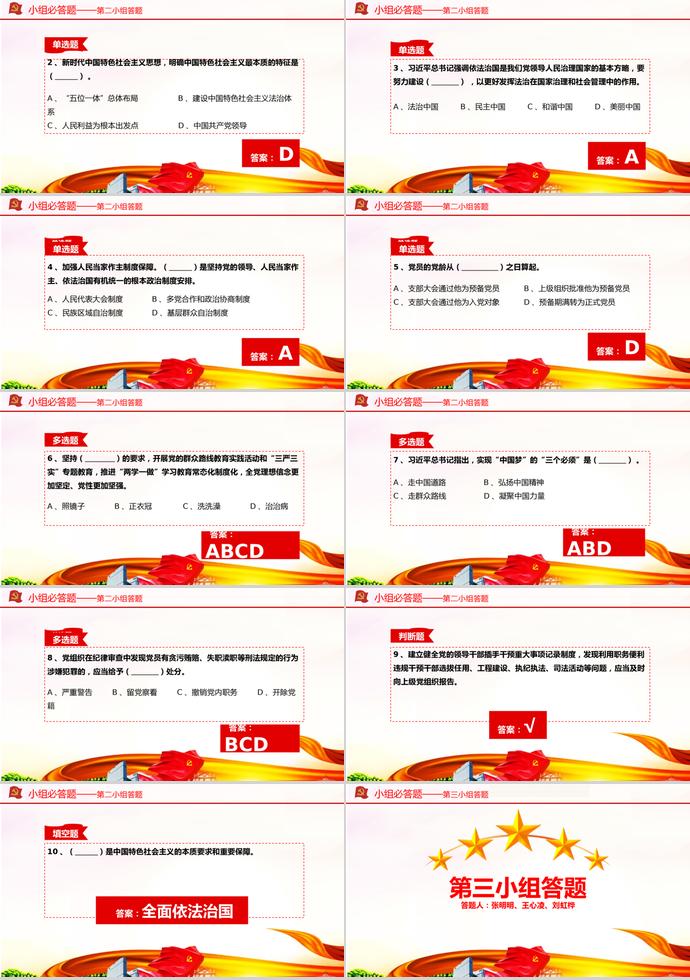 金红绿风格建党98周年主题党课知识竞赛PPT模板-2