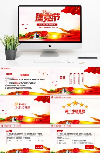 金红绿风格建党98周年主题党课知识竞赛PPT模板