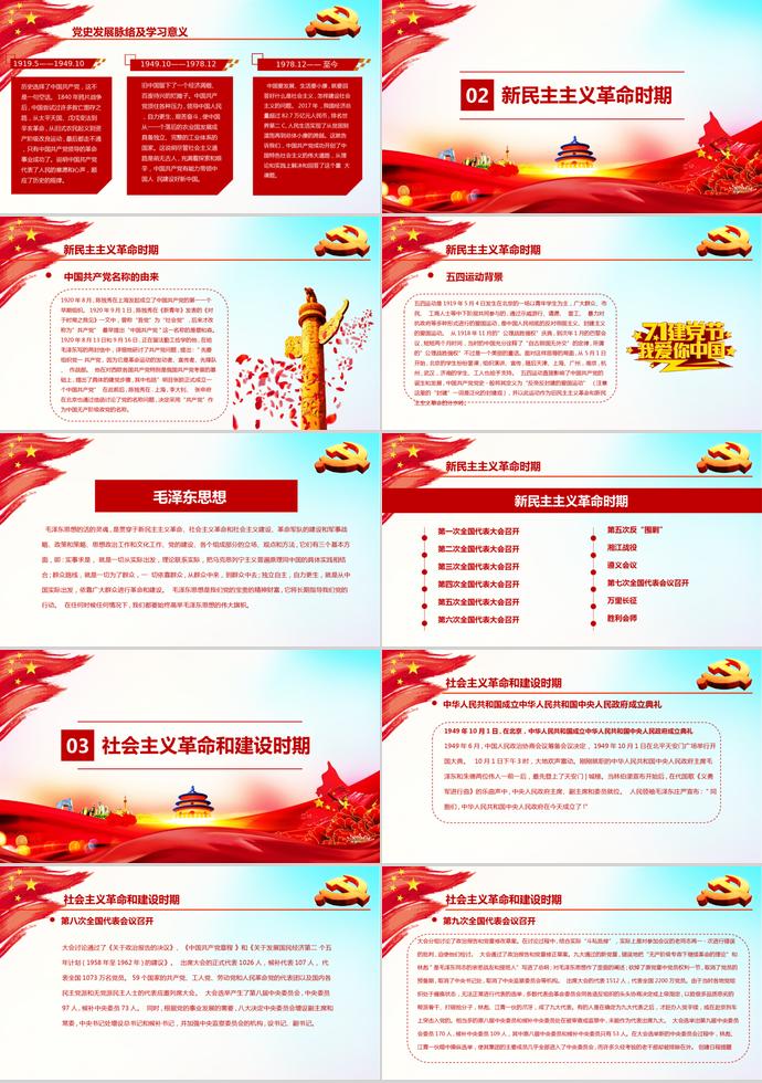 金红唯美风格庆祝中国共产党98周年PPT模板-1