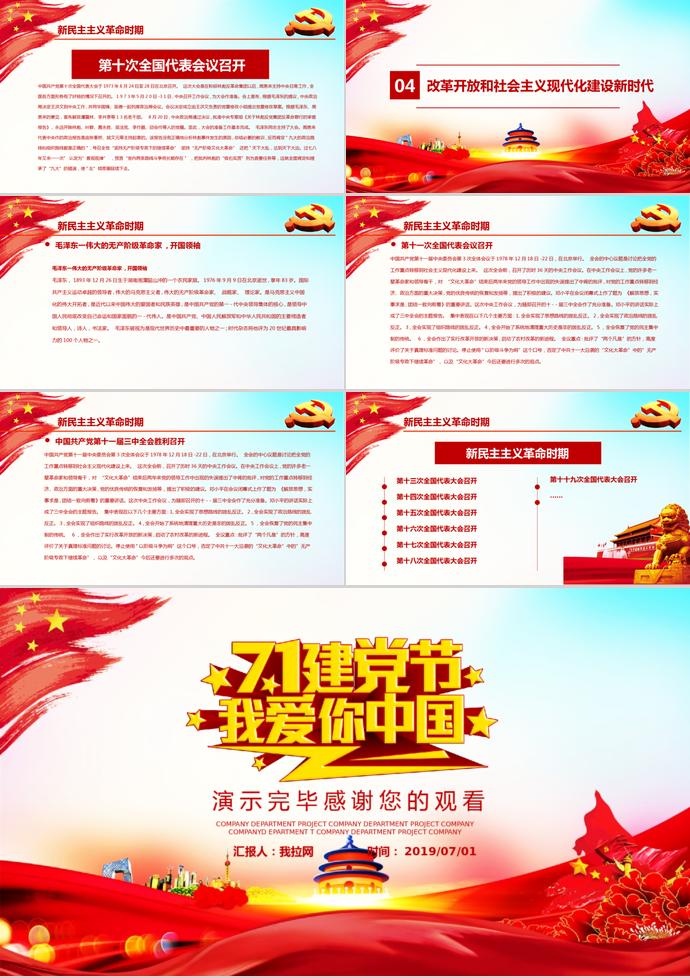 金红唯美风格庆祝中国共产党98周年PPT模板-2