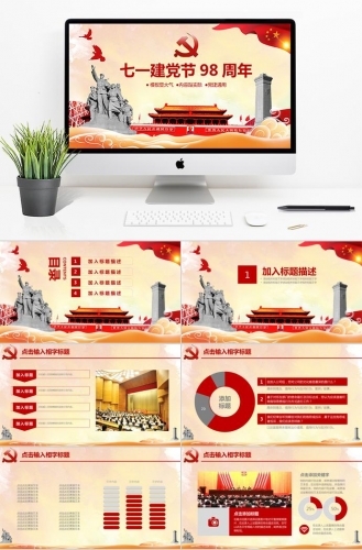 橘黄色复古风七一建党节98周年通用版PPT模板