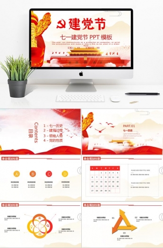 浅色背景简约大气七一建党98周年PPT模板