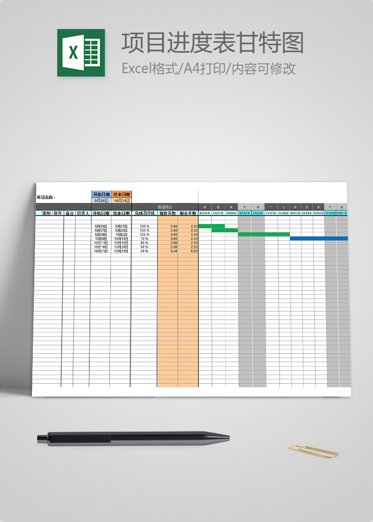 橙黄蓝绿风项目进度表甘特图模板