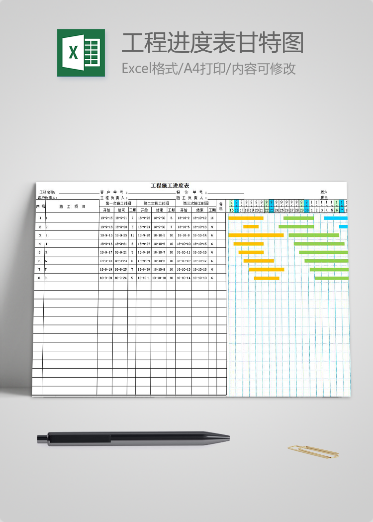 蓝绿橙系工程进度表甘特图模板