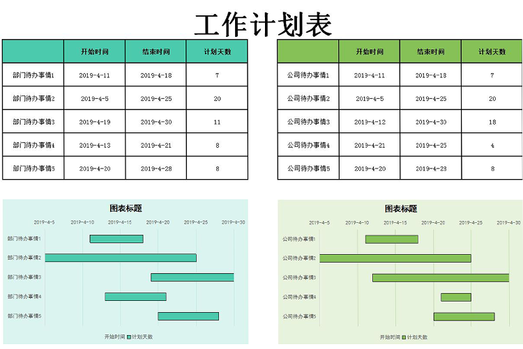 蓝绿风部门工作计划表甘特图模板-1