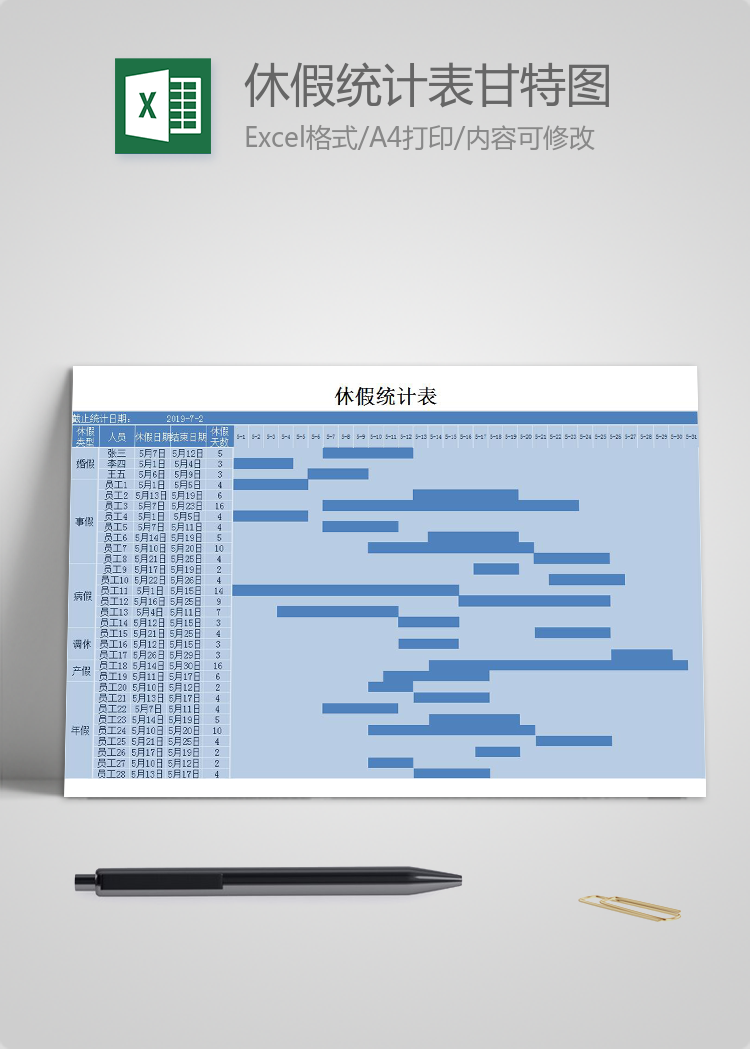 蓝色风休假统计表甘特图Excel模板