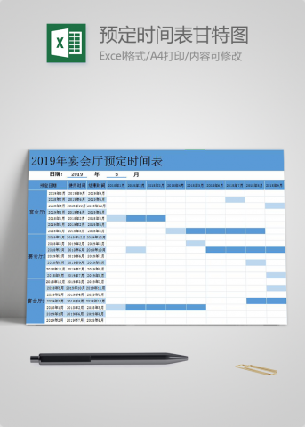 蓝色风宴会厅预定时间表甘特图Excel模板