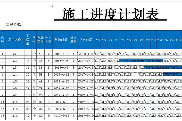 蓝色详细风施工进度计划表甘特图模板-1