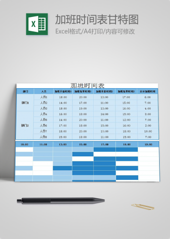 青蓝色风格加班时间表甘特图模板