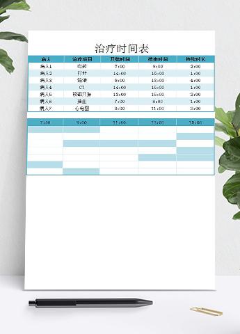 青蓝色治疗时间表甘特图模板