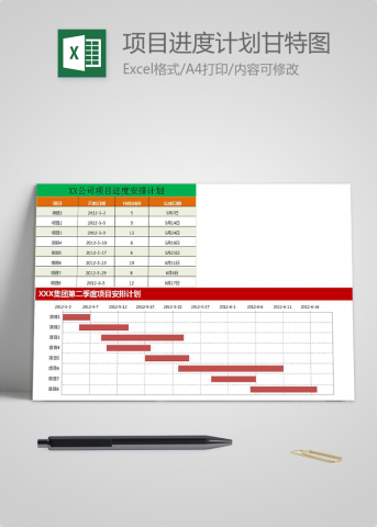 XX公司项目进度安排计划表甘特图模板