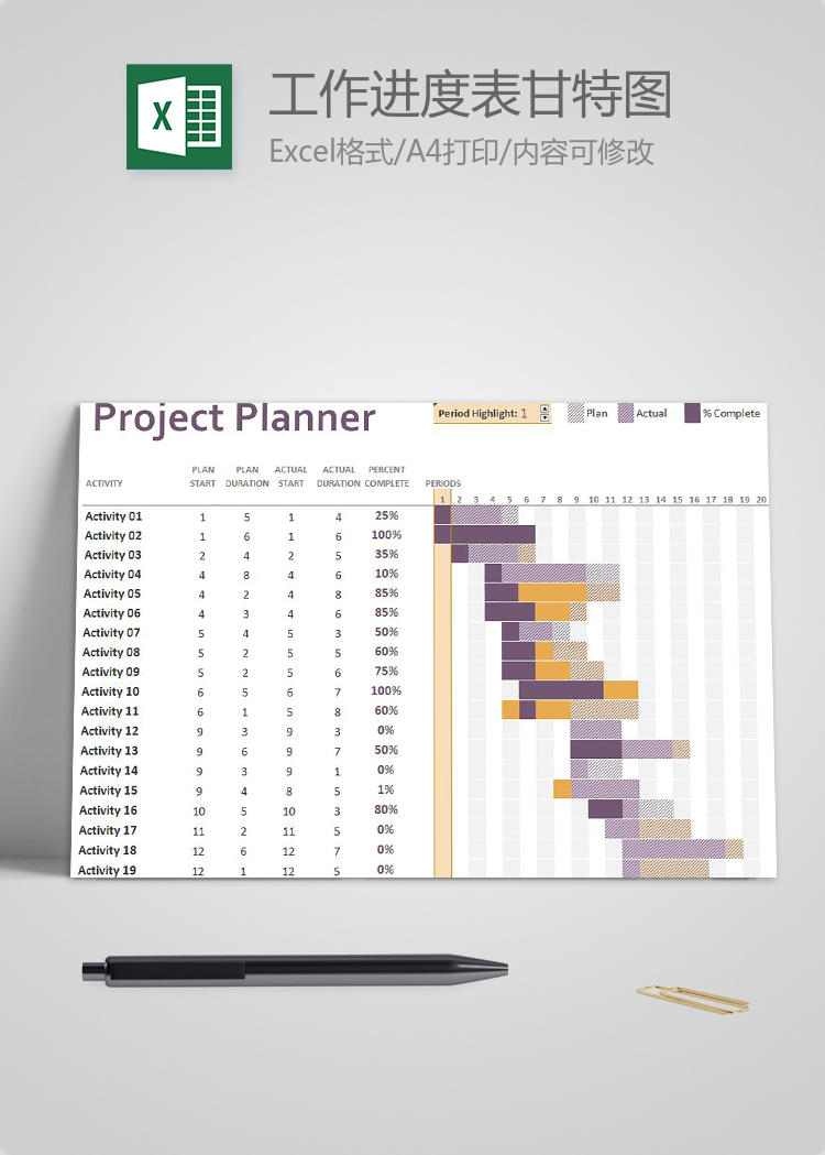 工作进度表甘特图exce模板
