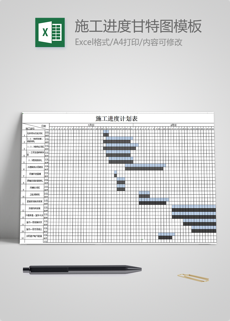 黑蓝风土建施工进度计划表甘特图模板