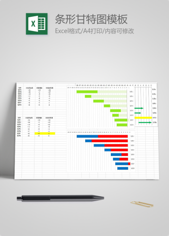 简约红黄蓝绿风条形甘特图模板