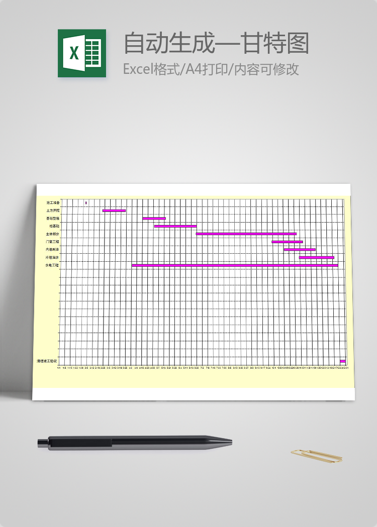 浅黄色风自动生成—甘特图计划表模板