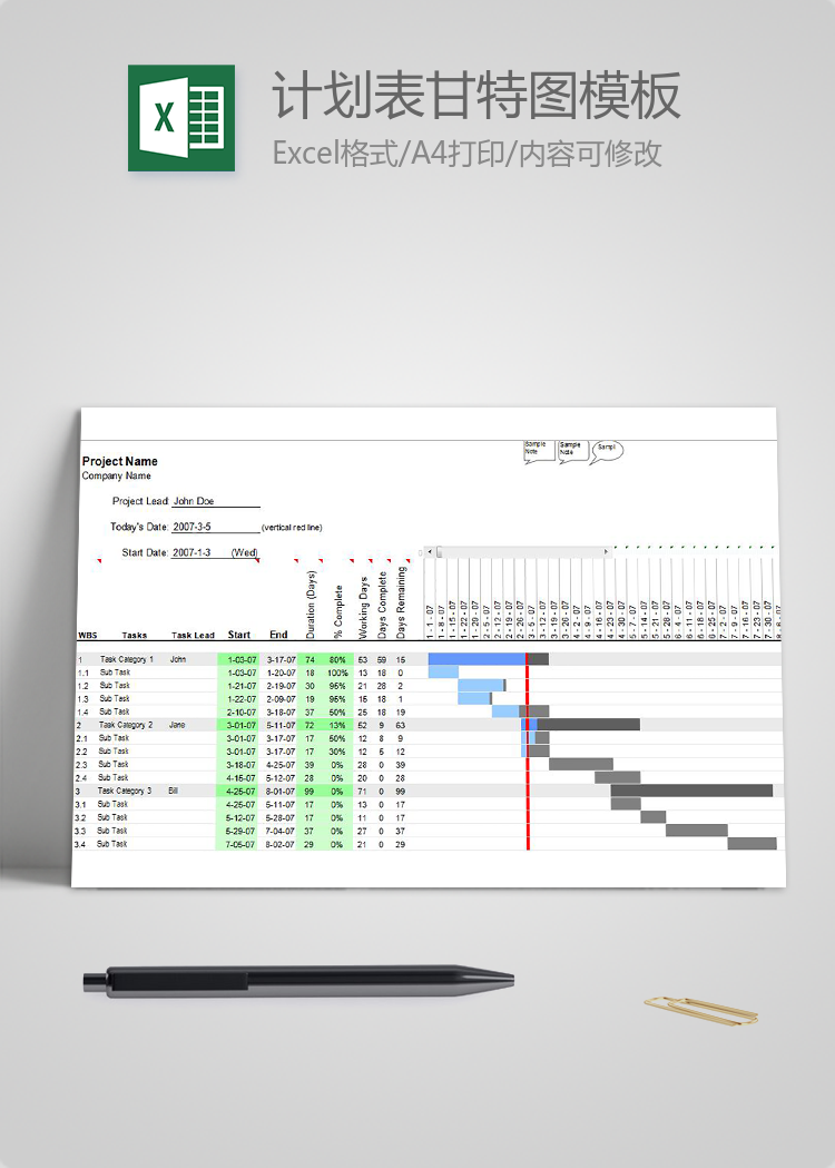 通用企业计划表甘特图Excel模板