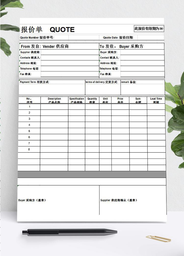 报价单模板英文中文对照版