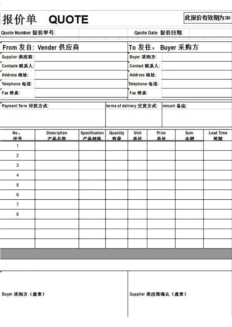 报价单模板英文中文对照版-1