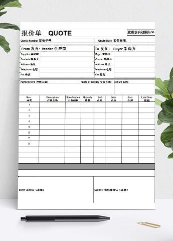 报价单模板英文中文对照版