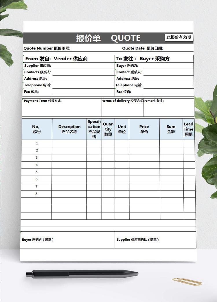 报价单英文中文模板