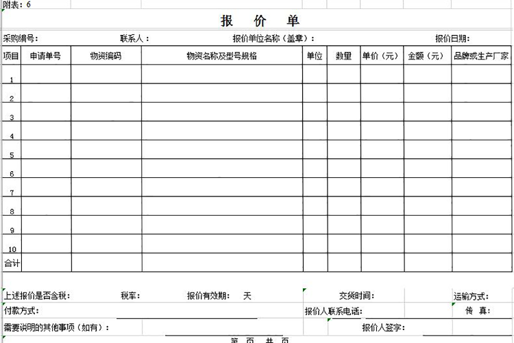 标准电脑报价单模板-1