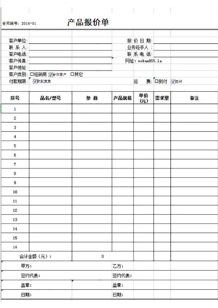 产品报价单-1