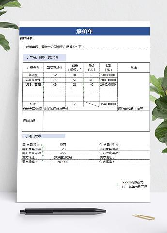 大小写金额产品报价单模板