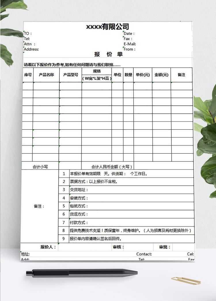 工程报价单模板