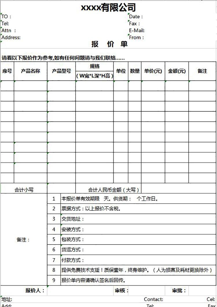 工程报价单模板-1