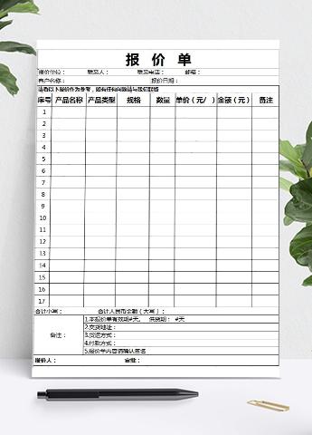 公司采购产品报价单模板