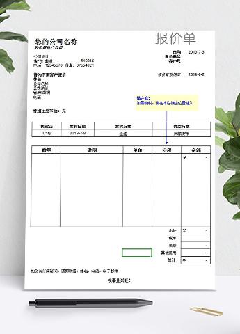 公司外贸报价单模板