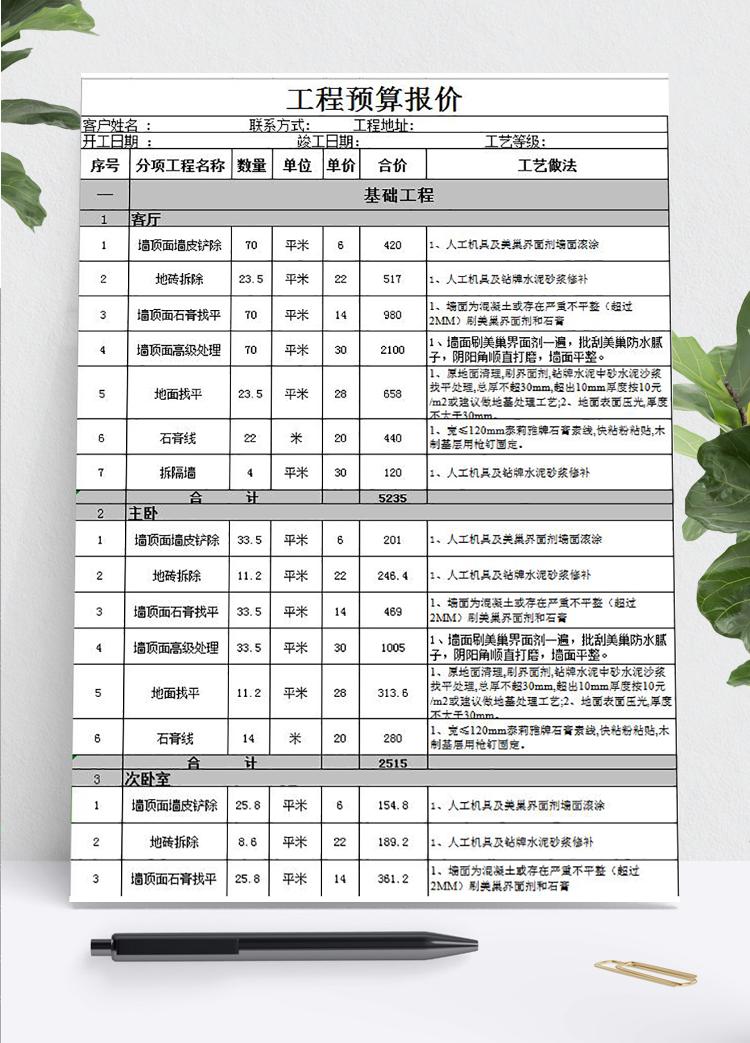 家庭装修报价单