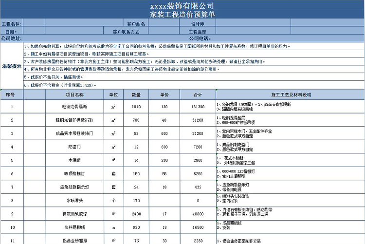 家装装修报价单-1