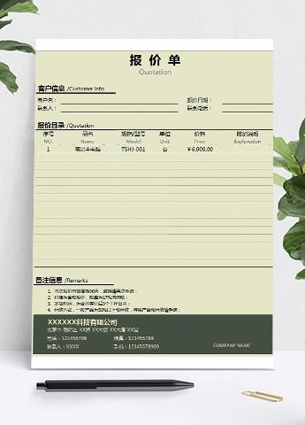 绿色严谨风产品报价单模板