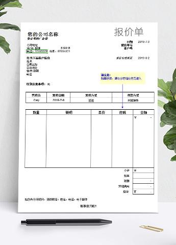 企业采购报价单模板