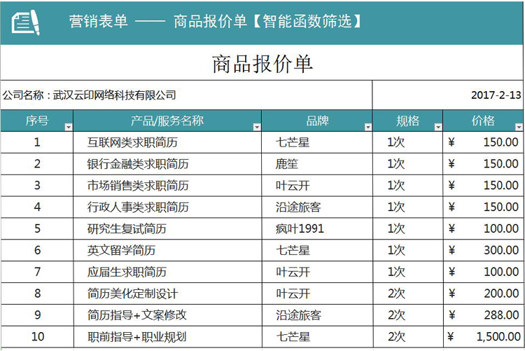 商品报价单-1