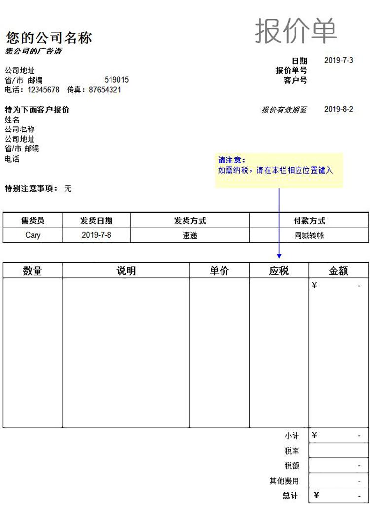 通用版简约报价单格式模板-1