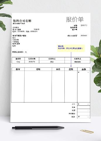 通用版简约报价单格式模板