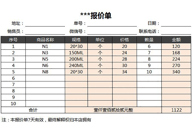 通用工程报价单模板系统-1