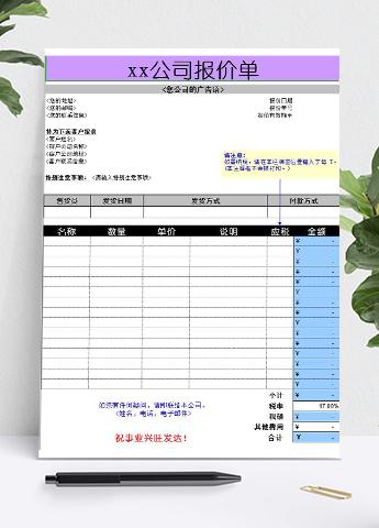 通用公司产品报价单模板