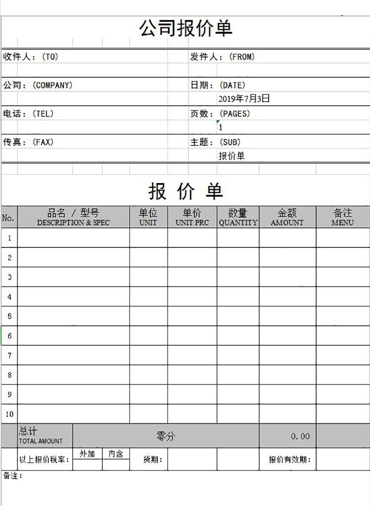 外贸报价单模板通用格式-1