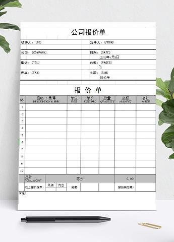 外贸报价单模板通用格式