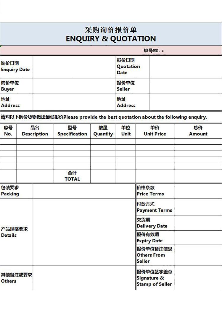 外贸类采购询价报价单模板-1